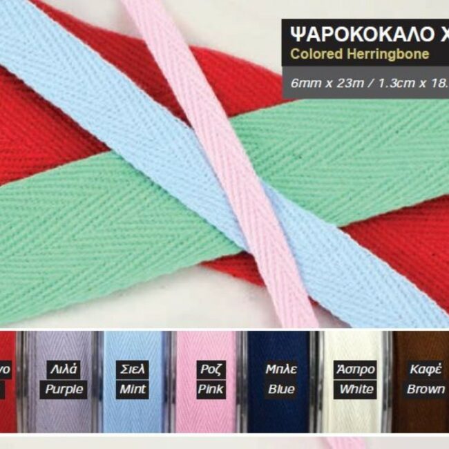 COLOURED HERRINGBONE 6MMX23MT