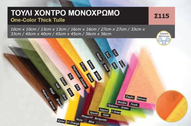 SINGLE COLOR THICK TULLE 30X40CM 100PCS