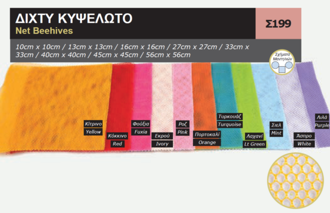 BIG HIVE NET 30X40CM 100PCS