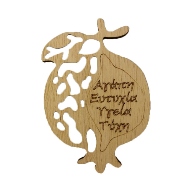 POMEGRANATE NATURAL "ΑΓΑΠΗ ΕΥΤΥΧΙΑ ΥΓΕΙΑ ΤΥΧΗ"  10CM