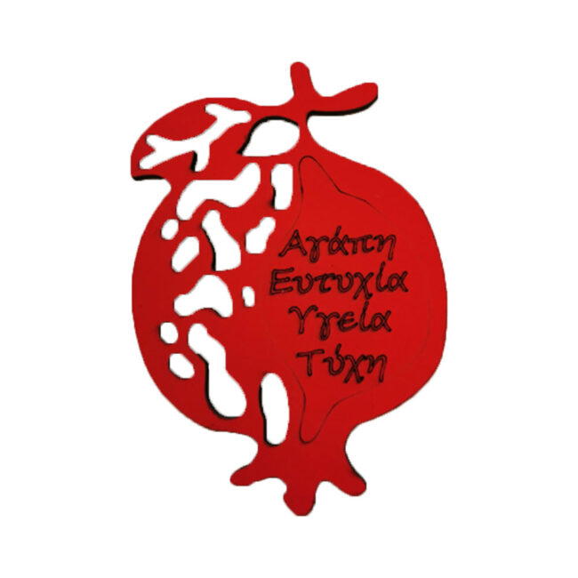 POMEGRANATE RED "ΑΓΑΠΗ ΕΥΤΥΧΙΑ ΥΓΕΙΑ ΤΥΧΗ" 10CM