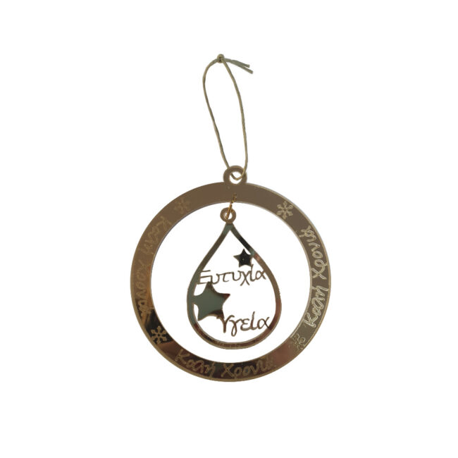 ROUND DROP PLEXIGLASS GOLD ''ΚΑΛΗ ΧΡΟΝΙΑ ΕΥΤΥΧΙΑ ΥΓΕΙΑ'' 10CM