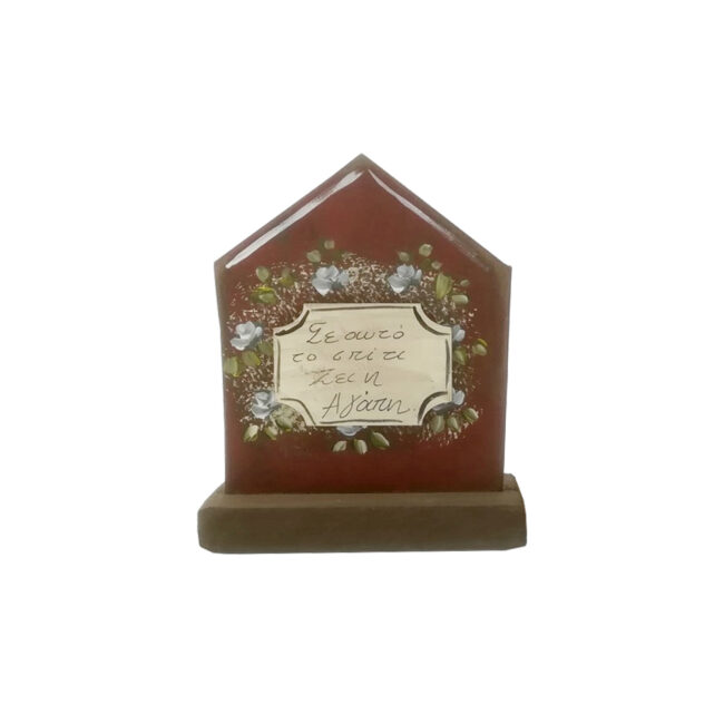 WOODEN DECOR HOUSE “ΣΕ ΑΥΤΟ ΤΟ ΣΠΙΤΙ ΖΕΙ Η ΑΓΑΠΗ” 12X16CM