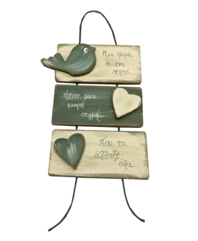 WOODEN TRIPTYCH DECOR "ΜΙΑ ΦΟΡΑ" 21XΗ32CM