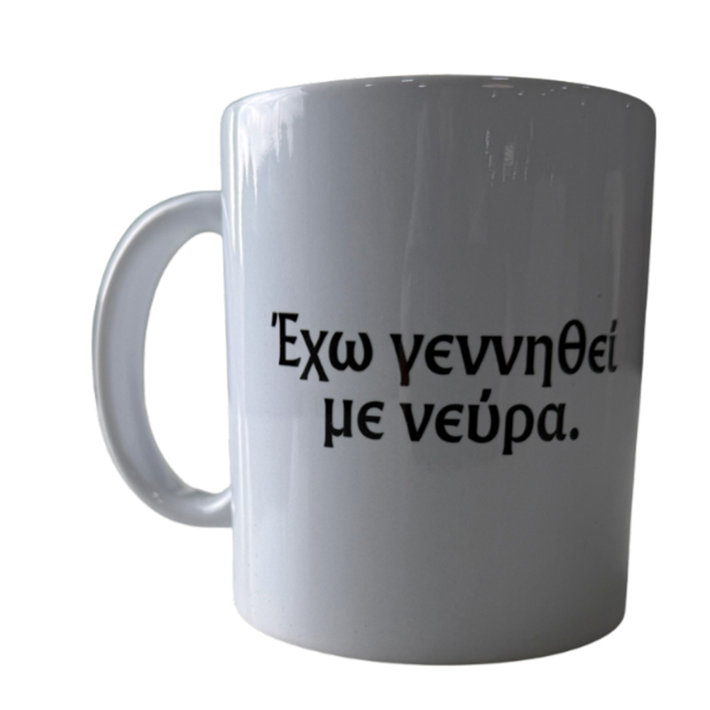 CERAMIC MUG "EXO GENNITHEI ME NEVRA"